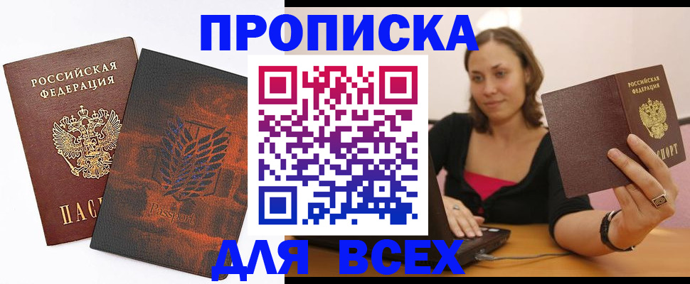 прописка для школы в Волгограде