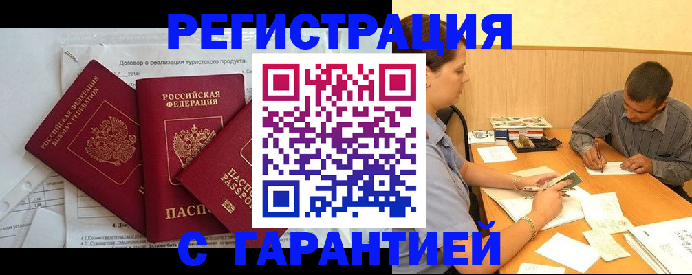 прописка паспорт в Волгограде