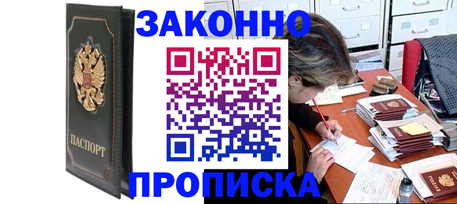 временная регистрация 2025 в Волгограде