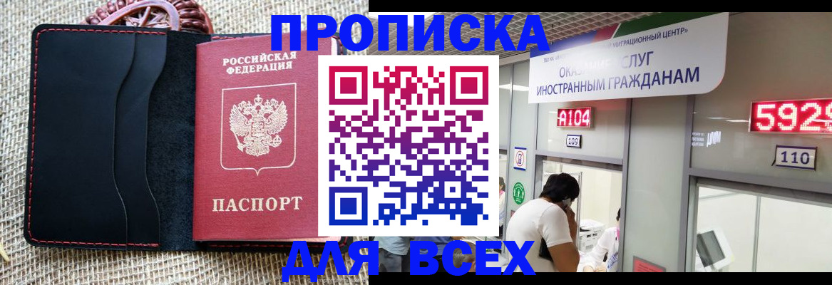 прописка законно в Волгограде