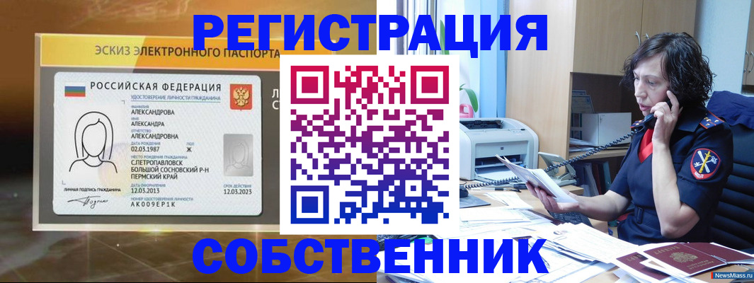 прописка для работы в Волгограде